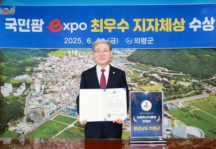 의령군,'2025 국민팜 EXPO 박람회' … 최우수 지자체상 수상