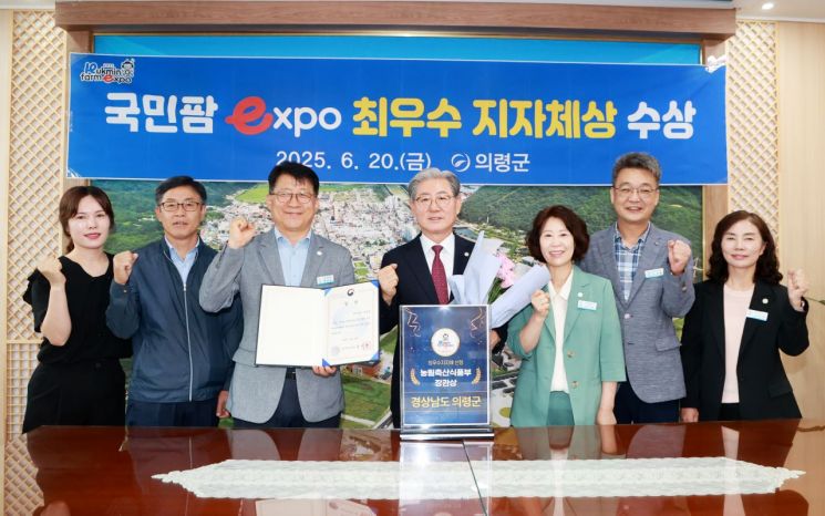 의령군,'2025 국민팜 EXPO 박람회' … 최우수 지자체상 수상