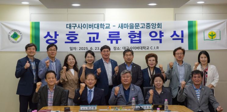 평생학습 강화 시동… 대구사이버대-새마을문고중앙회, 상호 협력 교육가치 높인다