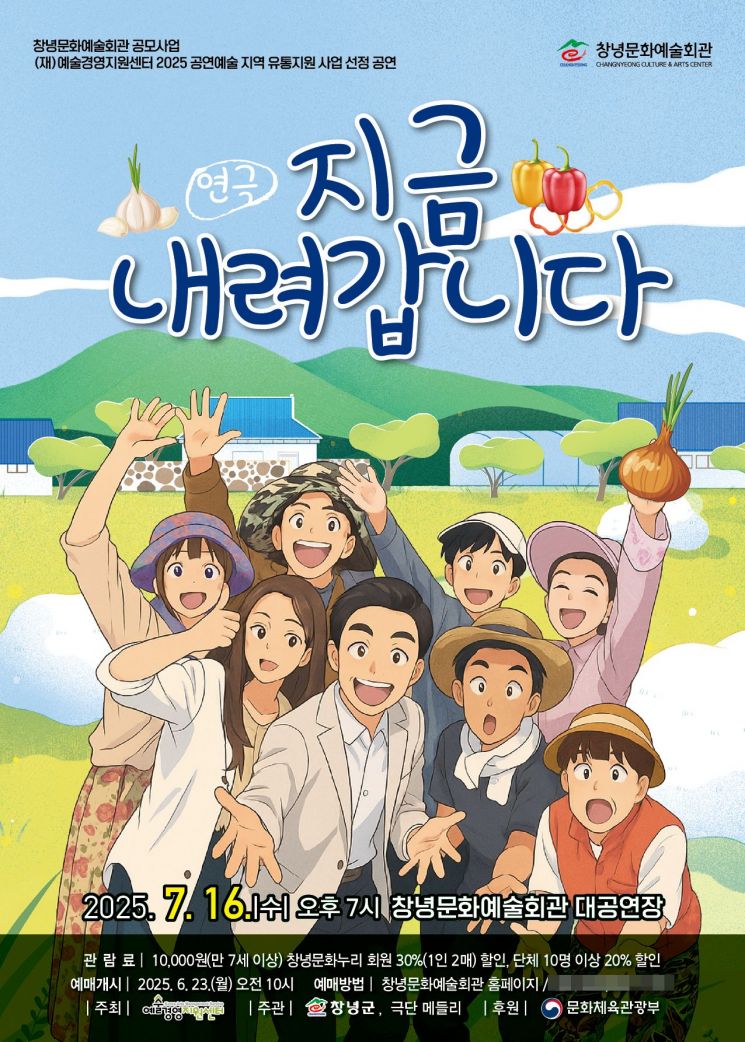 창녕군, 귀농·귀촌 연극 '지금 내려갑니다' 기획공연 개최