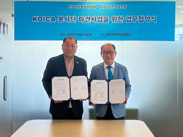 23일 열린 업무협약식에서 왼쪽부터 김건태 한국사회복지관협회장과 박을종 지구촌나눔운동 상임이사가 기념촬영하고 있다. 지구촌나눔운동