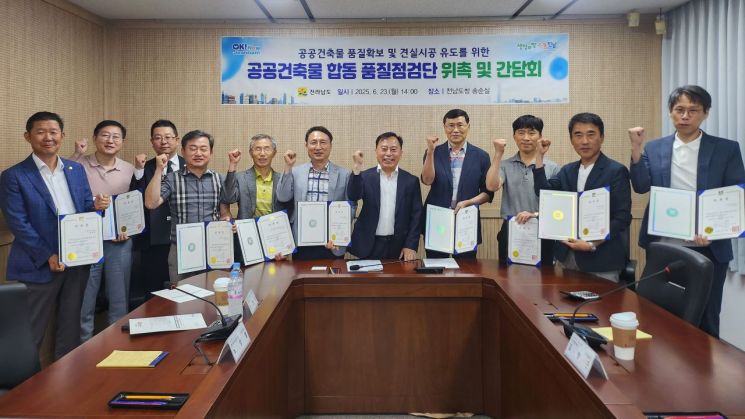 전남도 '공공건축물 합동 품질점검단' 위촉