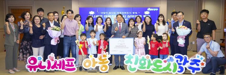 광주시, 유니세프 아동친화도시 '상위인증'