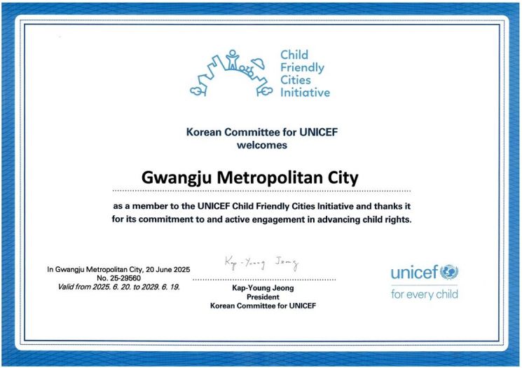 광주시, 유니세프 아동친화도시 '상위인증'
