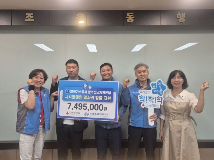 한국가스공사 광주전남지역본부가 조은동행사회적협동조합에 시각장애인 안마사들의 교육과 일자리 창출을 위한 지원 사업에 기부금 749만5,000원을 기탁했다. 광주사회복지공동모금회 제공
