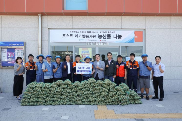 포스코 포항제철소는 23일 포항 남구 송도동 행정복지센터를 찾아 에코팜봉사단이 직접 수확한 감자 2500kg (5kg/500망)을 전달하고 기념사진을 촬영하고 있다. 포스코 제공