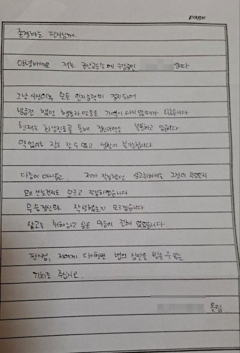 A씨가 법원에 보낸 편지. 연합뉴스