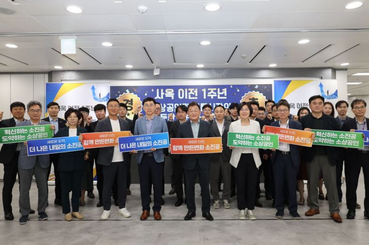 23일 소상공인시장진흥공단 본부 이전 1주년 기념행사에서 박성효 이사장(앞줄 가운데)과 임직원들이 기념촬영을 하고 있다. 소진공