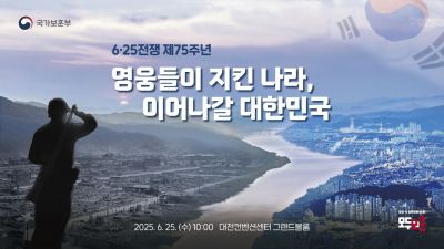 "영웅들이 지킨 나라" 6·25전쟁 75주년 행사 개최
