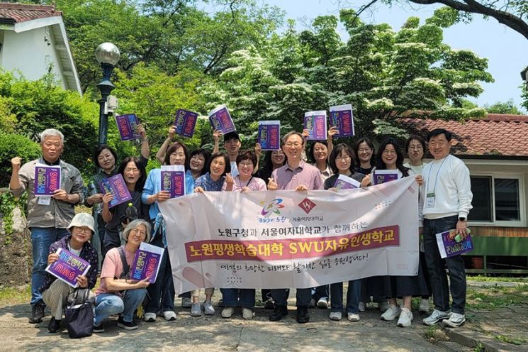 서울여대 평생교육원, '2025 자유인생학교' 개최