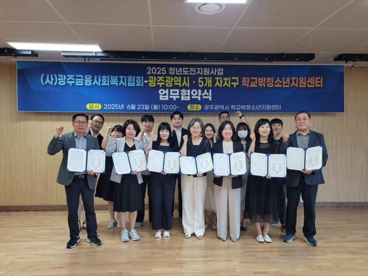 광주광역시·5개구 학교밖청소년지원센터 등은 지난 23일 청년도전지원사업 대상 발굴·모집 및 기관 연계를 통한 양질의 프로그램 제공을 위한 업무협약을 맺었다. 전남도 제공