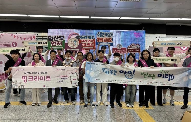 부산교통공사, ‘핑크라이트’ 캠페인… 임산부 배려 문화 확산 시동