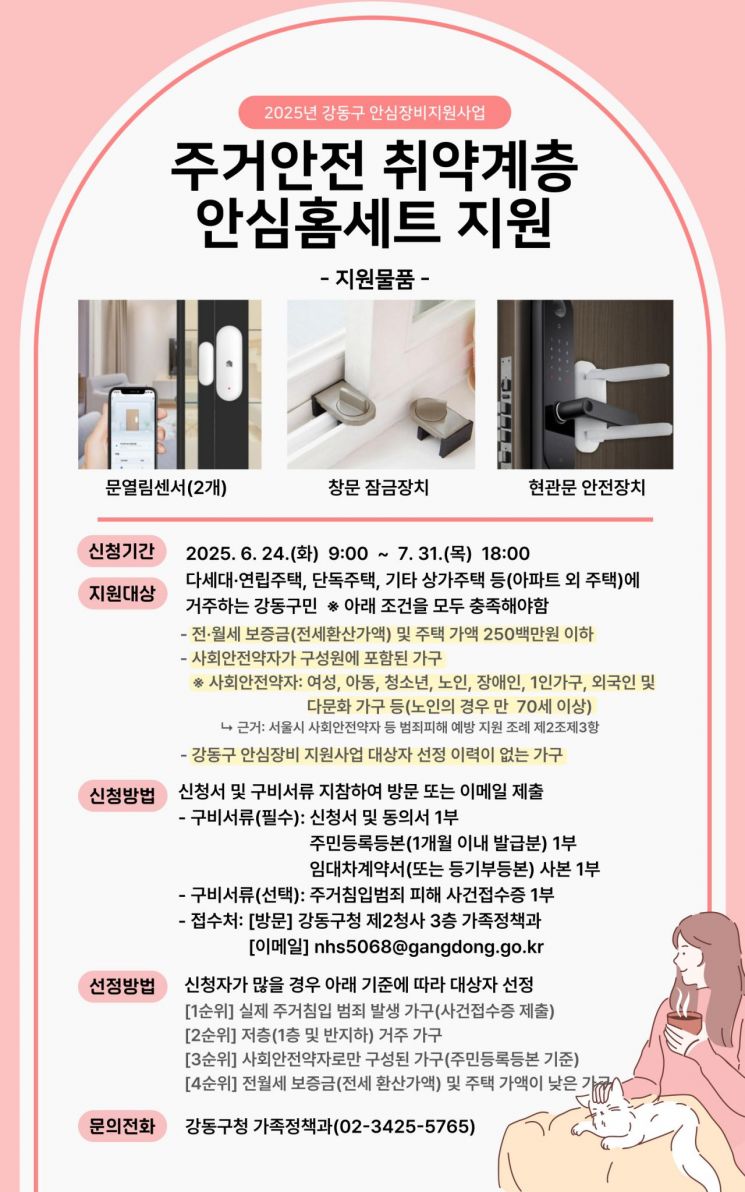 신청자 모집 안내문. 강동구 제공.