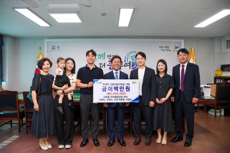 부여군청 퇴직 과장 자녀들, 고향사랑기부..."아버님의 지역 헌신 기억"