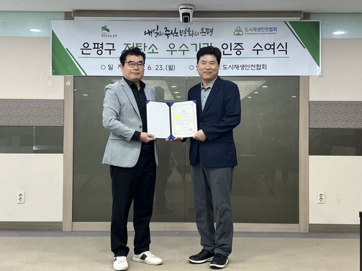 저탄소 우수기관 인증 수여식 모습. 은평구 제공.
