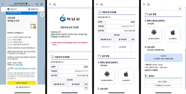 하남시, 카카오톡으로 지방세 알림톡…납부도 더 쉽고 빠르게