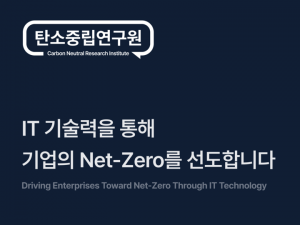 탄소중립연구원, 딥테크 밸류업 선정…LG사이언스파크와 협업