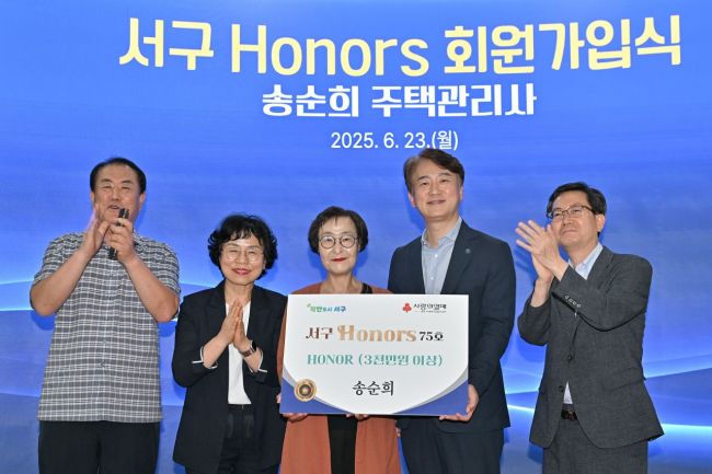 지난 23일 송순희 주택관리사가 '서구아너스'에 가입했다. 서구 제공