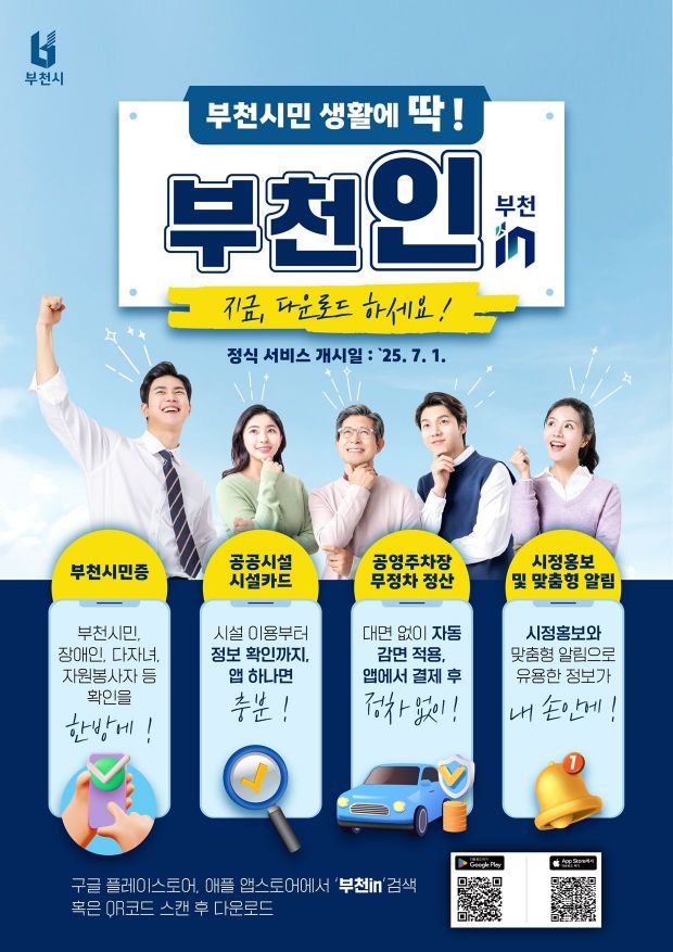 '부천in 앱' 홍보용 포스터