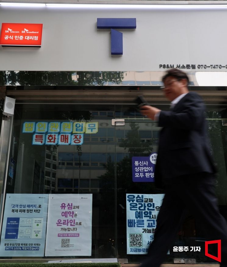 소비자위, SKT 해킹 피해자에 "10만원씩 보상"…최대 2조3000억원