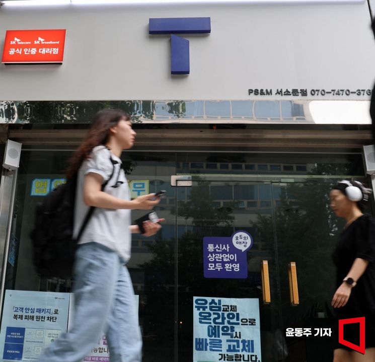 SKT, 해킹 피해자에 '10만원씩 보상' 소비자원 조정안 불수용