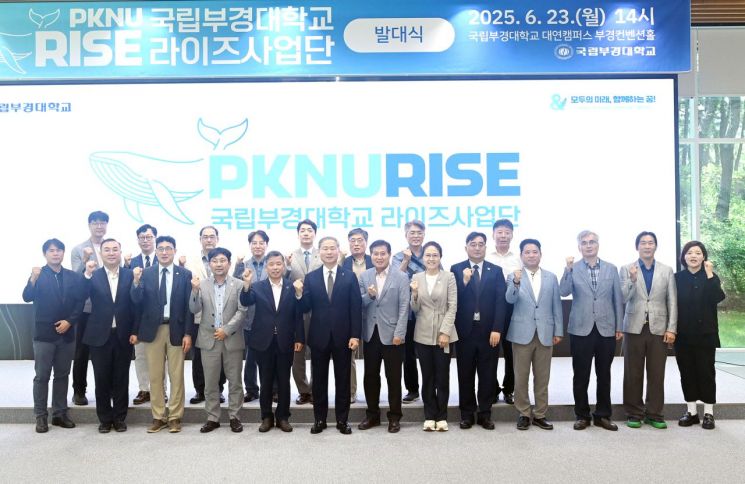 라이즈사업단 발대식. 국립부경대 제공