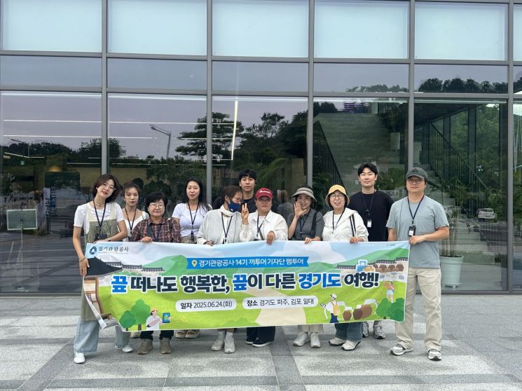 경기관광공사의 끼투어 기자단이 24일 팸투어에 앞서 기념사진을 찍고 있다. 경기관광공사 제공