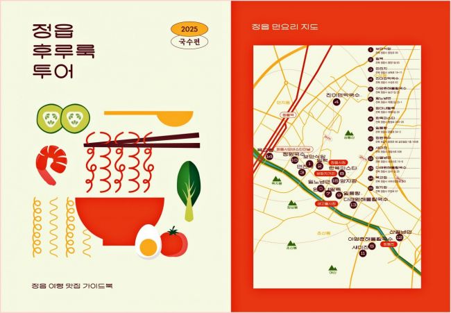 정읍시가 관광객을 위한 면요리 테마 미식 안내서 '정읍 후루룩 투어'를 발간했다. 정읍시 제공
