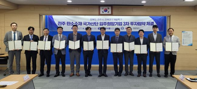 전북도와 전주시가 전주 탄소소재 국가산업단지에 전략산업 중심의 유망기업 9개사를 유치하며, 미래산업 육성에 박차를 가하고 있다. 전북도 제공