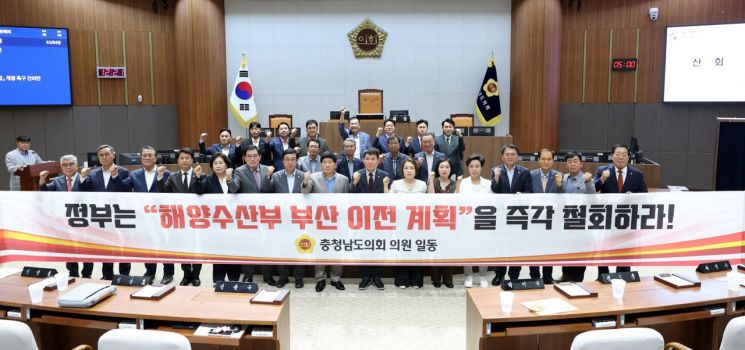 충남도의회가 '해양수산부 부산 이전 반대 결의안'을 채택하고 세종시 잔류를 촉구했다./충남도의회 제공