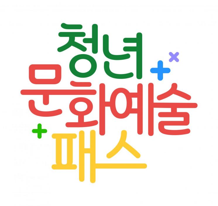 "청년문화예술패스, 사용 서두르세요"...관람 이력 없으면 지원금 회수