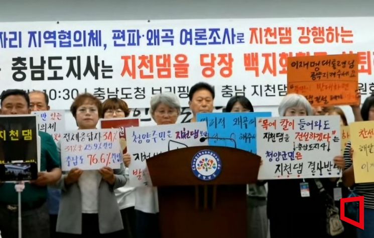 지천댐 주민 여론조사 공방..."여론 조작" VS "신뢰성 충분"