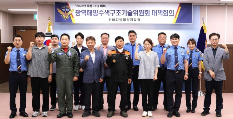 서해지방해양경찰청은 24일 '2025년 태풍 내습 대비 광역해양수색구조기술위원회'를 진행했다. 서해해경청 제공