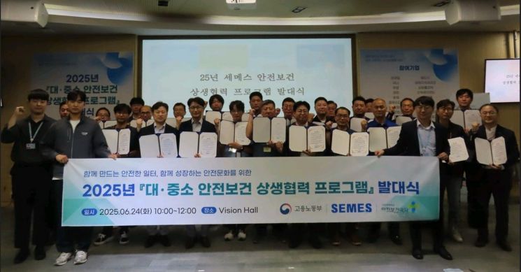 세메스가 천안 본사에서 연 대·중소기업 안전보건 상생협력 발대식에서 참석자들이 기념사진을 찍고 있다. 사진=세메스
