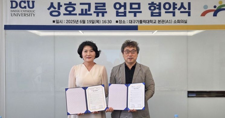 대구가톨릭대 유스티노자유대학과 대구성문화센터와 평생 교육과 학술 연구를 위한 협약을 체결했다. 대구가톨릭대  제공