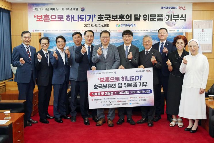 창원특례시, '보훈으로 하나되기' 13개 기업·기관 참여 위문사업 전개