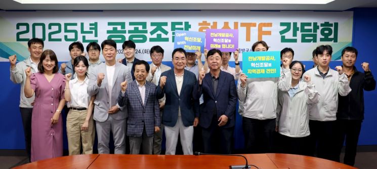 전남개발공사 관계자들이 혁신조달간담회 후 기념사진을 찍고 있다. 전남개발공사 제공