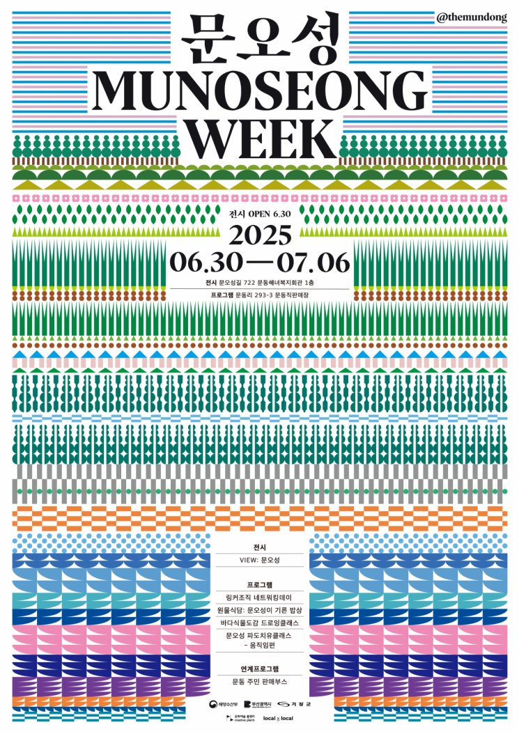 문오성 WEEK 포스터.