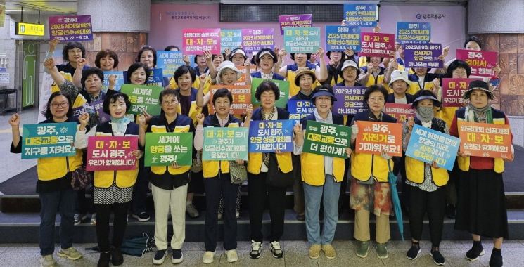 광주시자원봉사센터는 24일 서구 상무역 사거리 일원에서 '광주 2025 현대세계(장애인)양궁선수권대회' 성공 개최를 기원하는 '대자보 캠페인'을 펼쳤다. 광주시 제공
