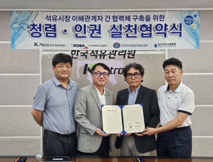 24일 강대혁 한국석유관리원 감사실장 및 협회 관계자들이 한국석유관리원 대회의실에서 협약식을 가진 후 기념 촬영을 하고 있다.왼쪽부터 심재명 한국주유소협회 이사, 강대혁 감사실장, 김상환 한국석유유통협회 실장, 박순건 한국석유일반판매소협회 사무총장. 사진=한국석유관리원 제공
