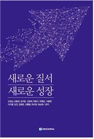 대한상공회의소는 25일 '새로운 질서 새로운 성장' 책자를 정부, 국회, 대통령실 등에 전달했다. 대한상의.