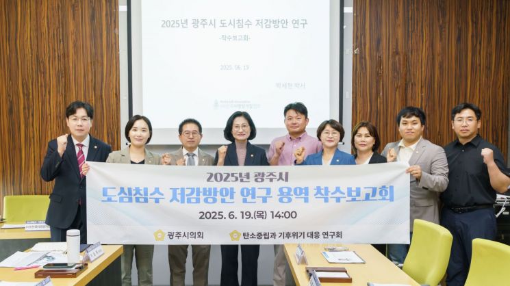 광주시의회 의원연구단체 , 도심 침수 저감방안 연구 착수