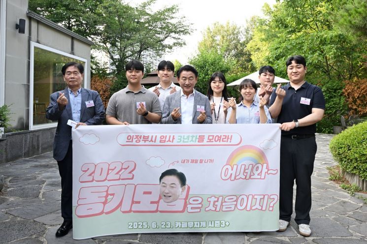 김동근 시장, 공직 3년차 직원들과 특별한 '동기 모임' 진행