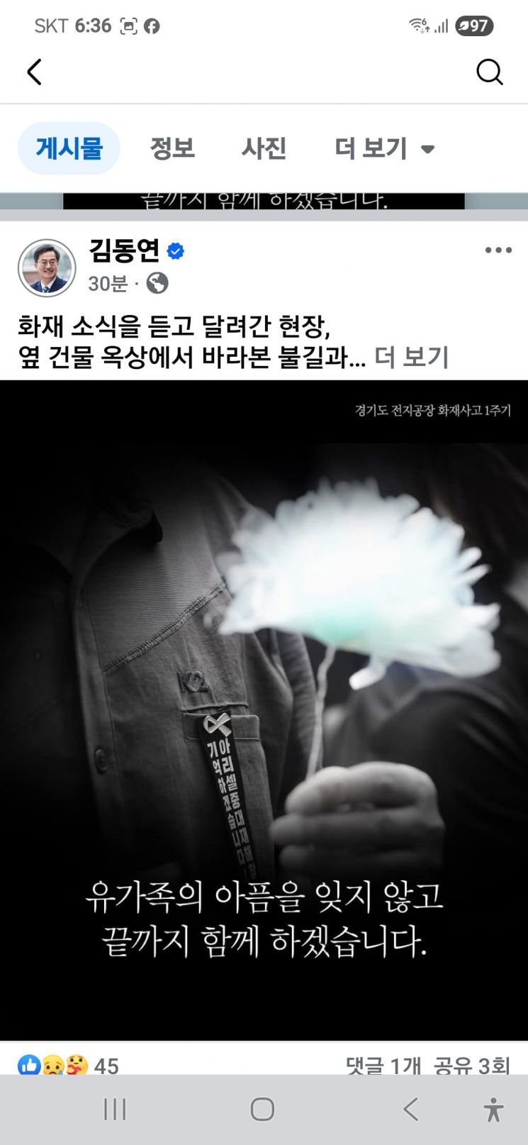 김동연 경기도지사가 24일 자신의 SNS에 올린 글과 사진