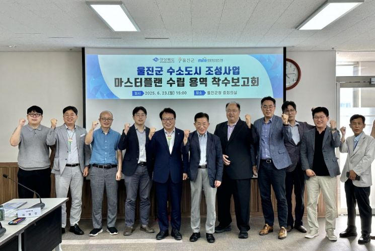 울진군, 수소도시 조성사업 마스터플랜 수립 착수