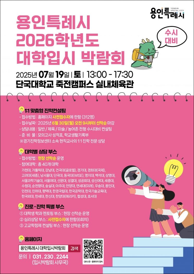 용인시, 내달 17일 '수시대비 대학입시 박람회' 개최