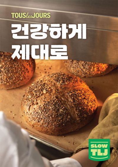 뚜레쥬르 신규 건강빵 엠블럼 'SLOW TLJ'. CJ푸드빌