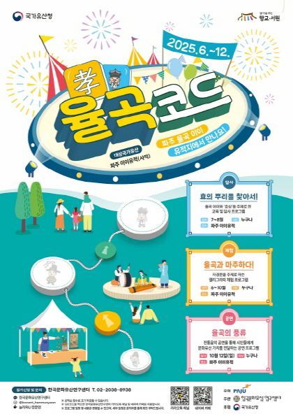 파주시, 향교서원 국가유산 활용사업 시작…'율곡코드' 운영