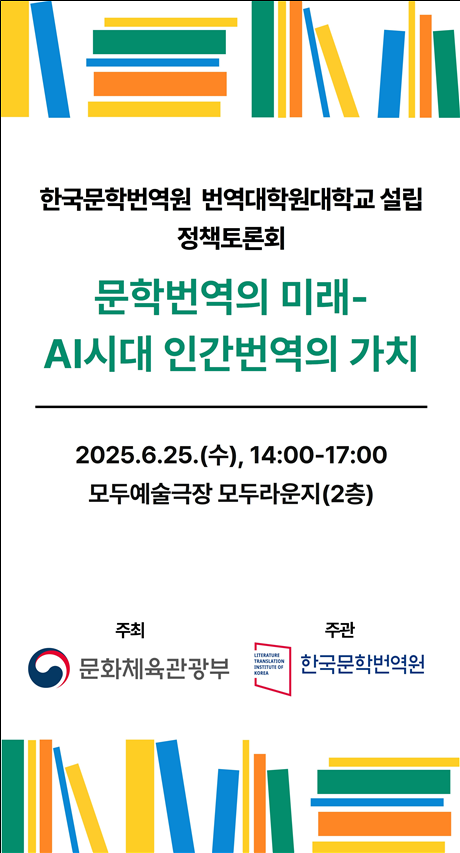 AI시대 인간 번역의 가치 높인다...번역대학원대학교 설립 논의