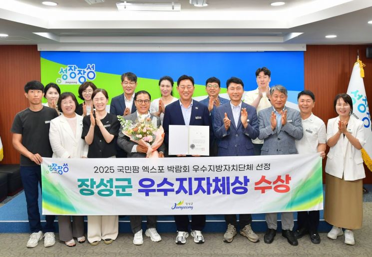 장성군이 ‘2025 국민팜 엑스포 박람회’에서 우수지자체상 수상 기념촬영을 하고 있다. 장성군 제공